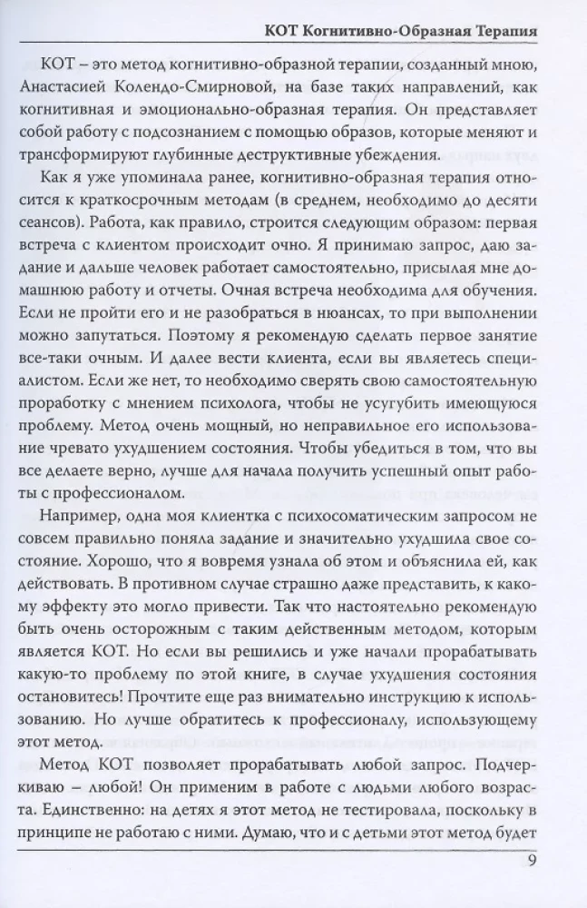 КОТ. Когнитивно-образная терапия