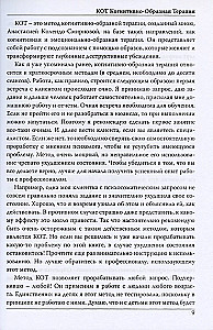 КОТ. Когнитивно-образная терапия
