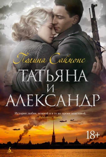 Tatjana un Aleksandrs