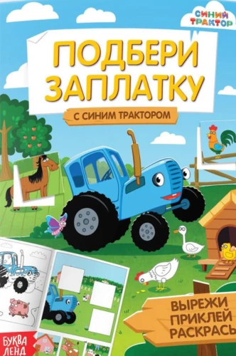 Grāmata-aplikācija - Atrodi plāksteri: Zilais traktors