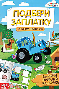 Grāmata-aplikācija - Atrodi plāksteri: Zilais traktors