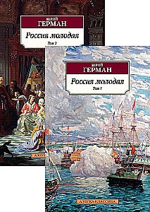 Krievija jaunā (komplekts 2 sējumos)