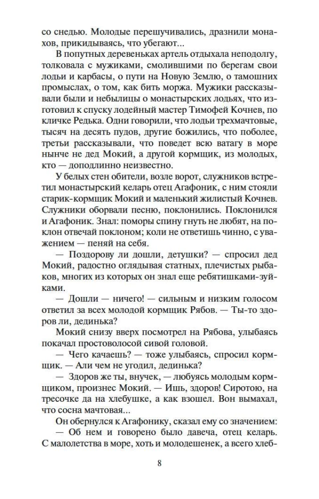 Krievija jaunā (komplekts 2 sējumos)