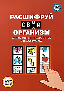 Atšifrē savu organismu. Biohacking pusaudžiem infografikā