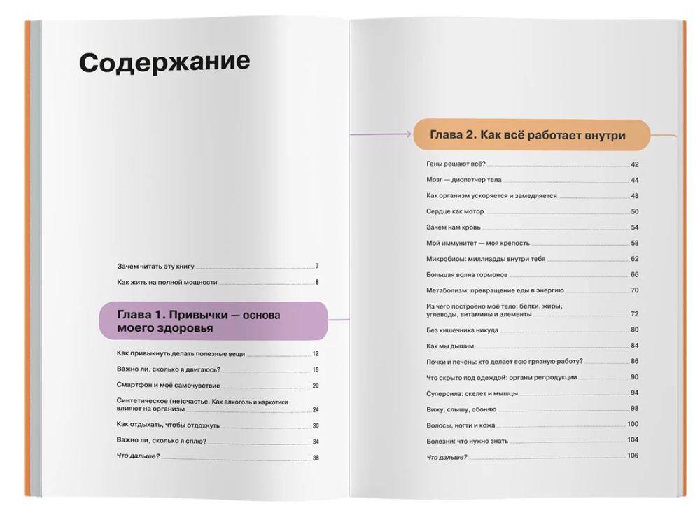 Atšifrē savu organismu. Biohacking pusaudžiem infografikā