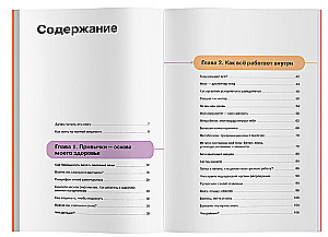 Atšifrē savu organismu. Biohacking pusaudžiem infografikā