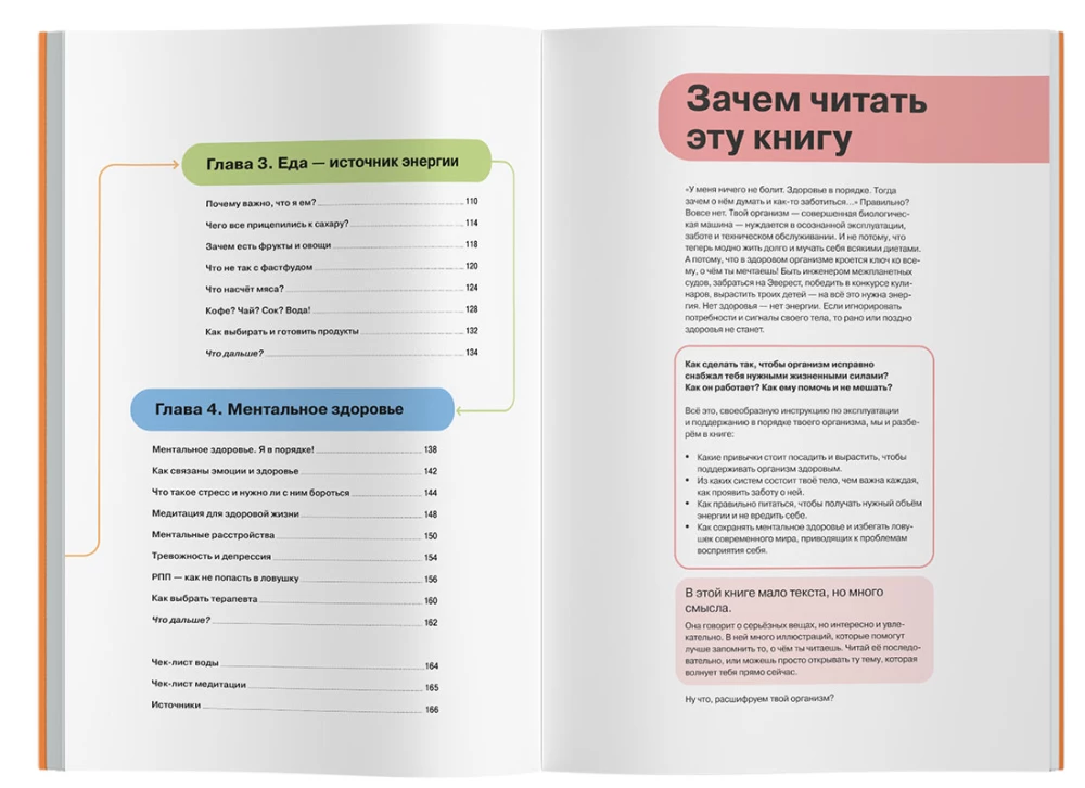 Atšifrē savu organismu. Biohacking pusaudžiem infografikā