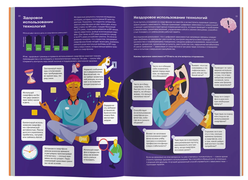 Atšifrē savu organismu. Biohacking pusaudžiem infografikā