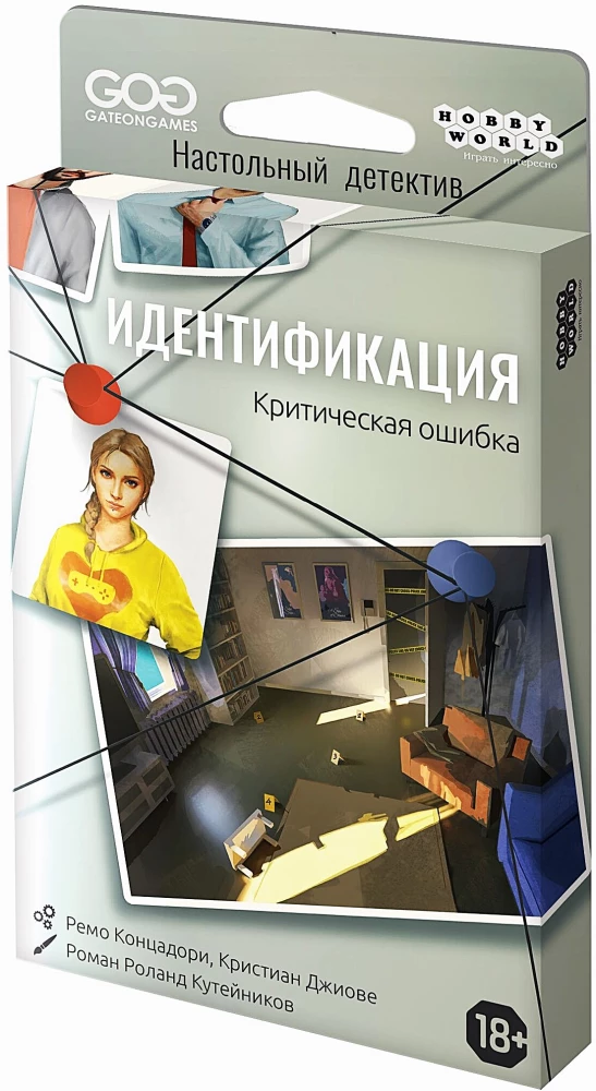 Galda spēle - Identifikācija. Kritiska kļūda