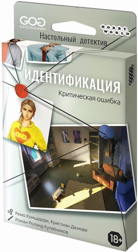 Galda spēle - Identifikācija. Kritiska kļūda