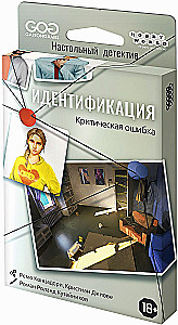 Galda spēle - Identifikācija. Kritiska kļūda