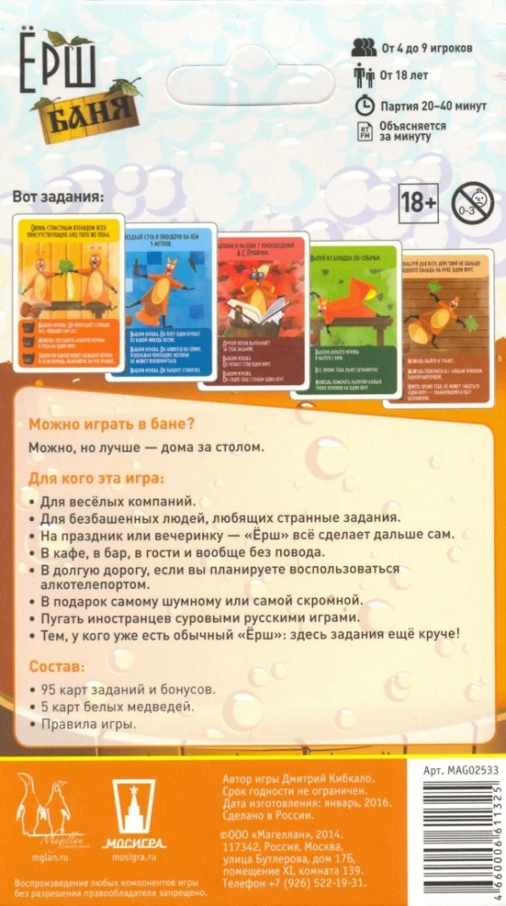 Galda spēle - Ūdensvīrs. Pirts