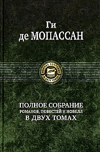 Pilnīgs romānu, stāstu un noveļu krājums 2 sējumos. Sējums 2