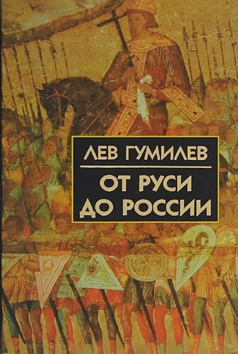 No Krievijas līdz Krievijai