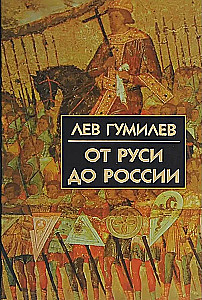 No Krievijas līdz Krievijai