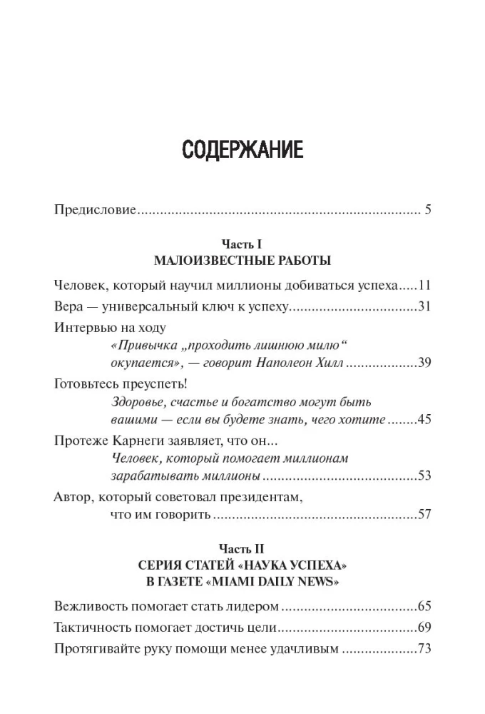 Наука успеха