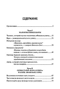 Наука успеха