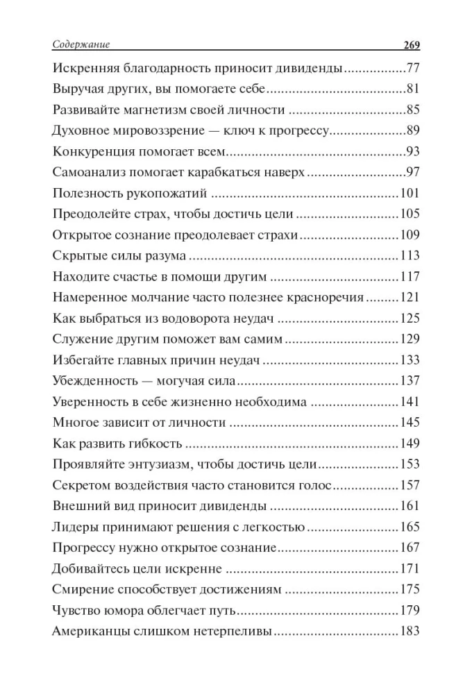 Наука успеха