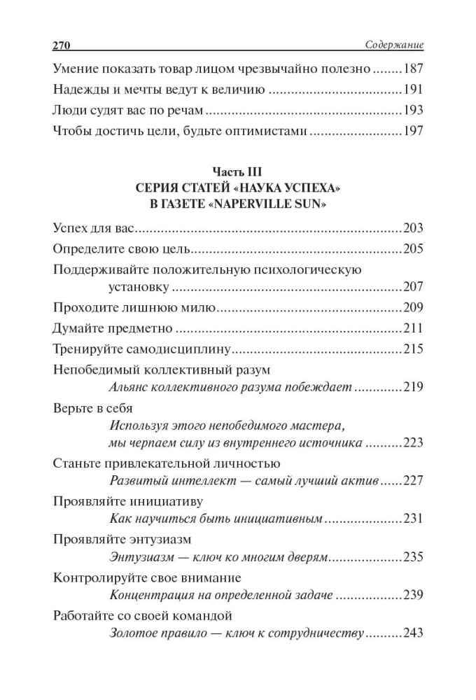 Наука успеха