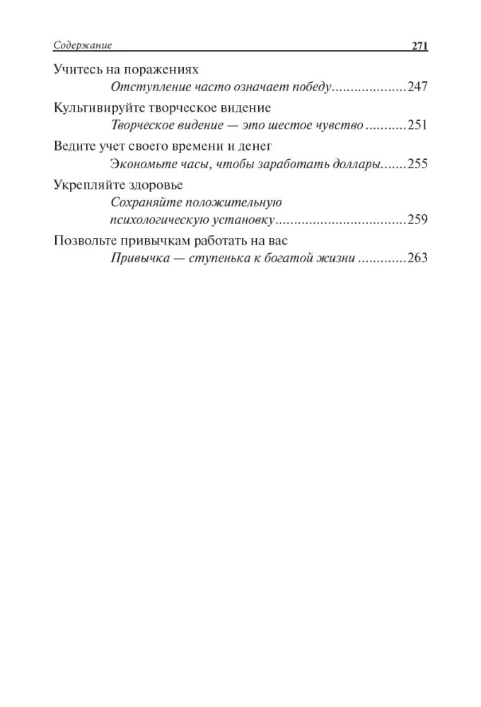 Наука успеха
