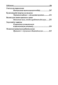 Наука успеха