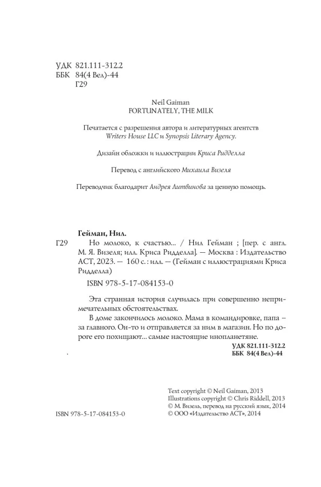 Но молоко, к счастью...