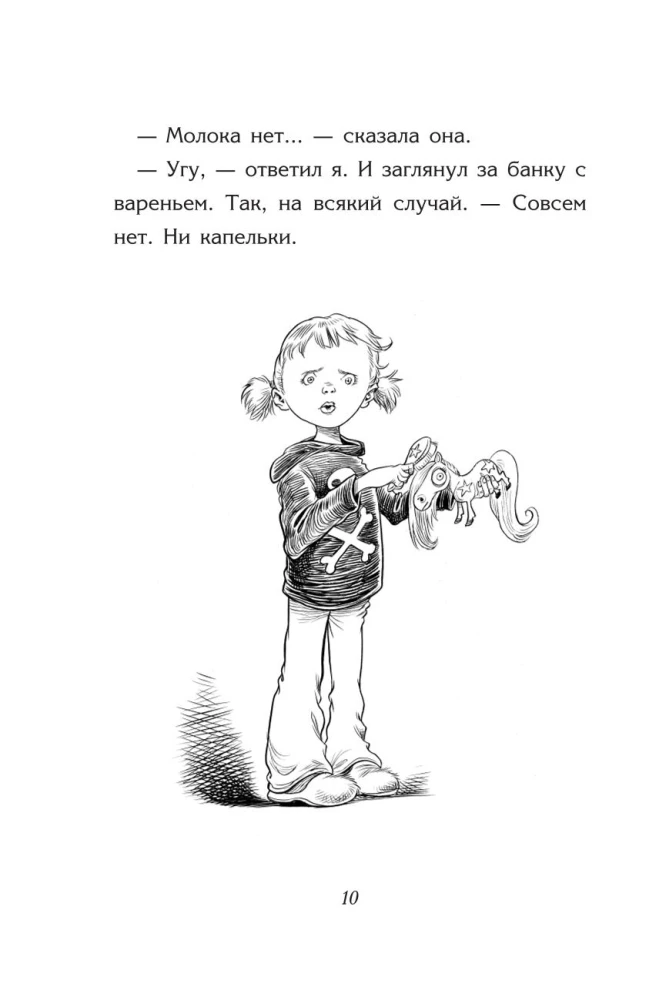Но молоко, к счастью...