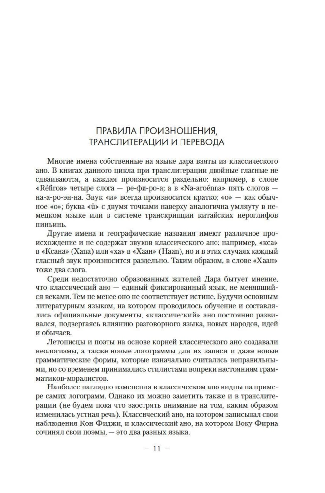 Pūka dinastija. Grāmata 3. Tukšais tronis