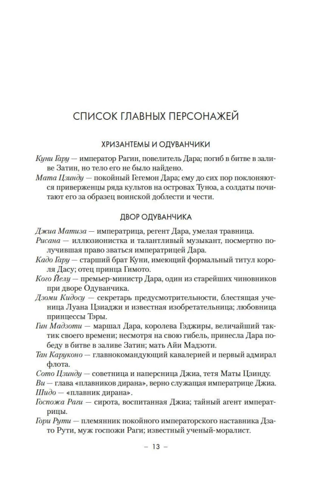 Pūka dinastija. Grāmata 3. Tukšais tronis