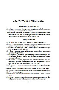 Pūka dinastija. Grāmata 3. Tukšais tronis
