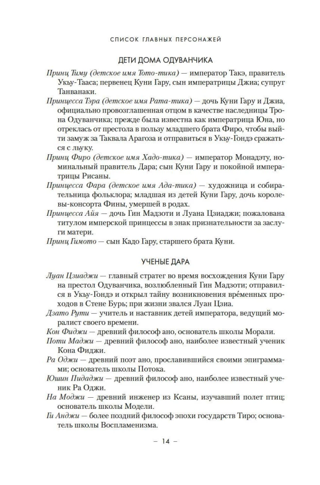 Pūka dinastija. Grāmata 3. Tukšais tronis