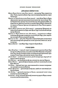 Pūka dinastija. Grāmata 3. Tukšais tronis