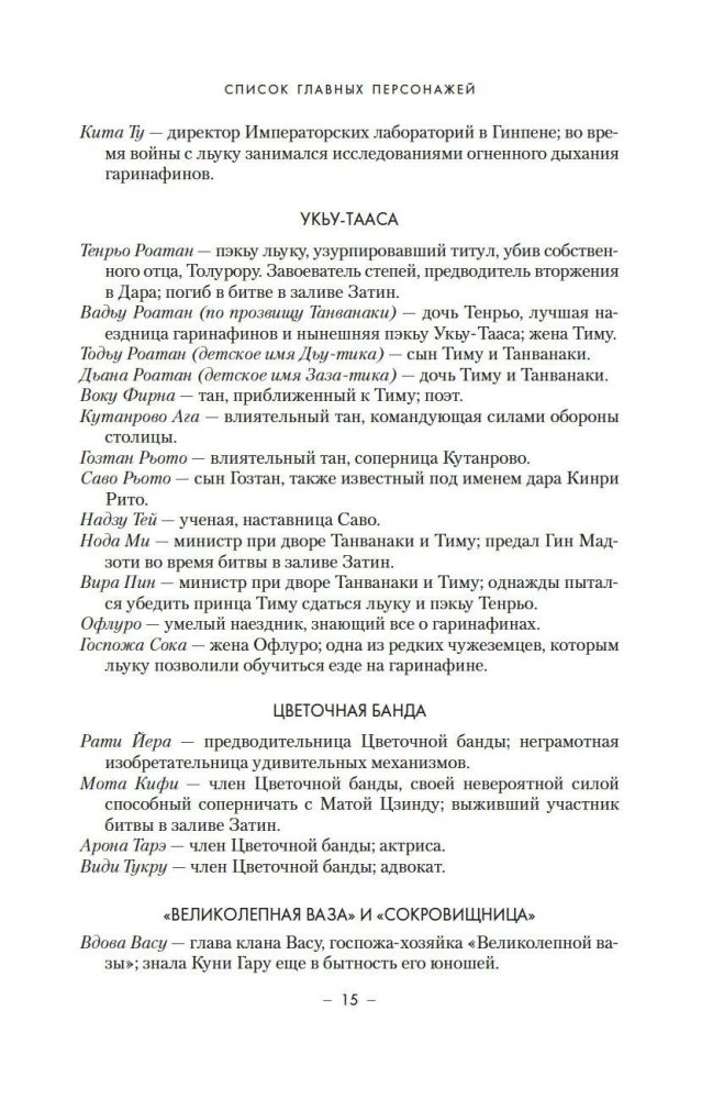 Pūka dinastija. Grāmata 3. Tukšais tronis