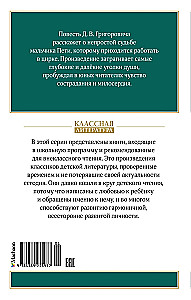Гуттаперчевый мальчик