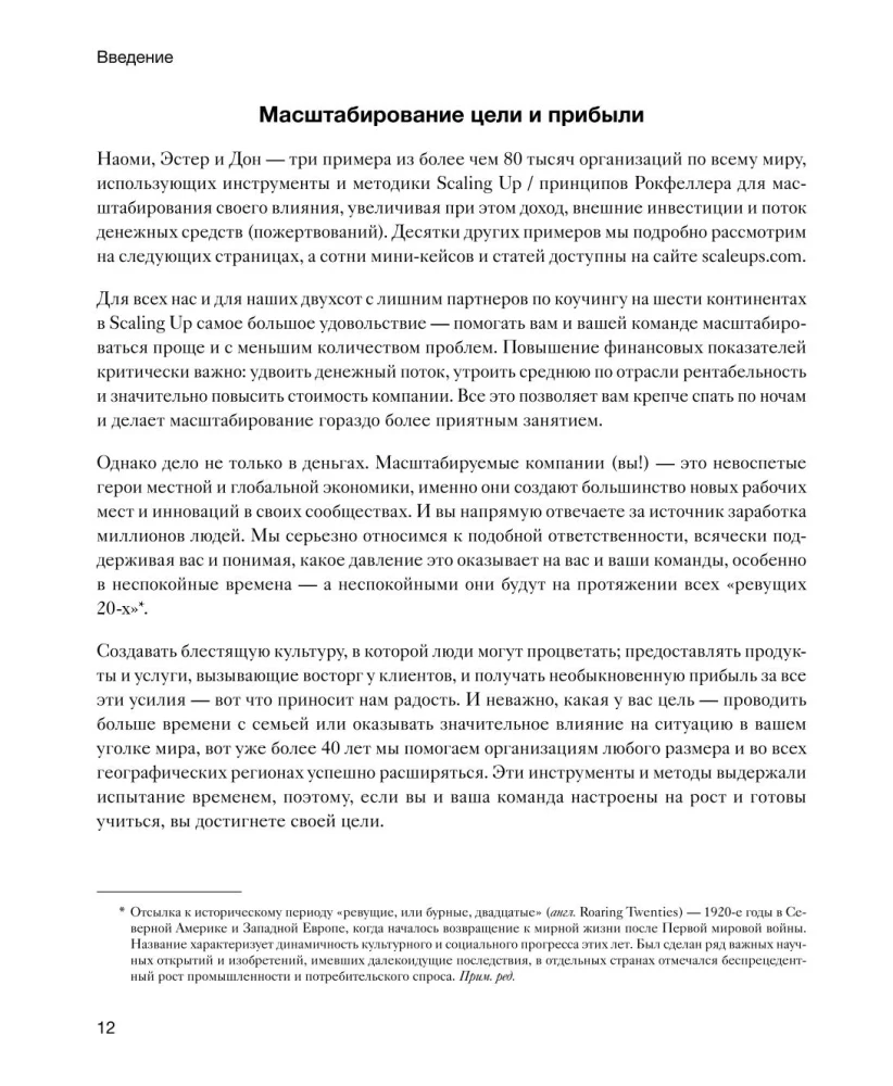 Uzņēmējdarbības attīstība. Ienesīgas izaugsmes rīki