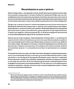 Uzņēmējdarbības attīstība. Ienesīgas izaugsmes rīki