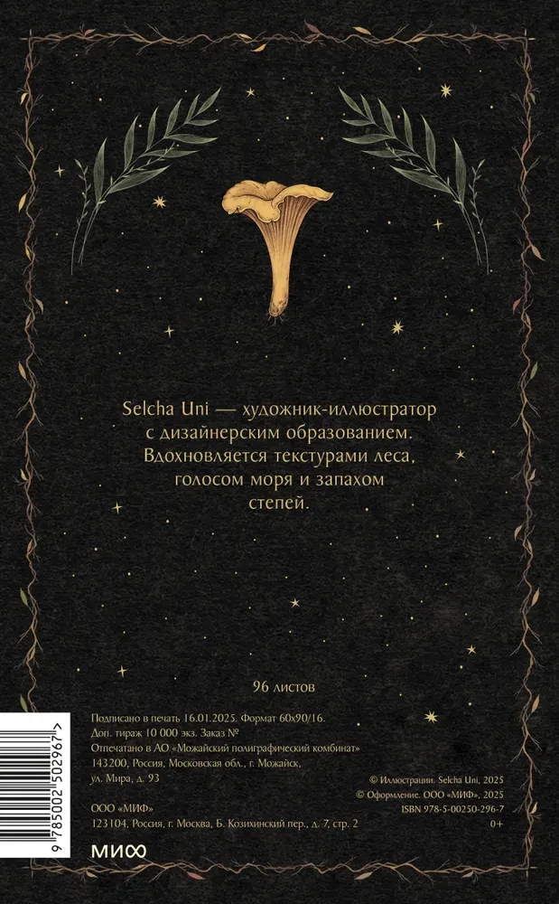 Piezīmju grāmatiņa Nakts medniece