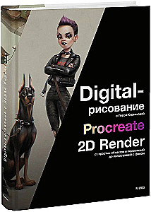 Digitālā zīmēšana ar Lēru Kirjakovu. Procreate, 2D Render: no vienkāršiem objektiem un varoņiem līdz ilustrācijām ar fonu