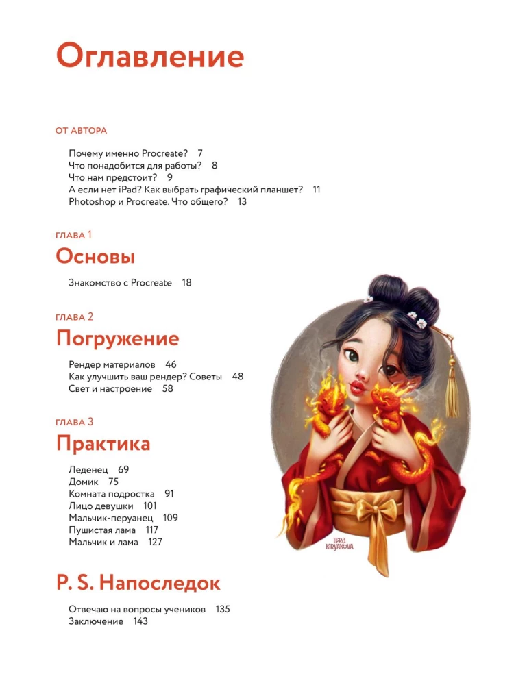 Digitālā zīmēšana ar Lēru Kirjakovu. Procreate, 2D Render: no vienkāršiem objektiem un varoņiem līdz ilustrācijām ar fonu
