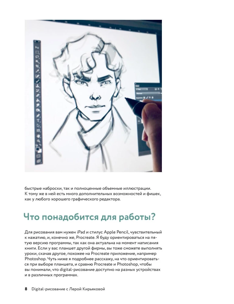 Digitālā zīmēšana ar Lēru Kirjakovu. Procreate, 2D Render: no vienkāršiem objektiem un varoņiem līdz ilustrācijām ar fonu