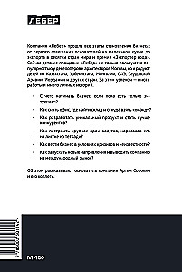Leber. Lietas uz augšu. Bērnu spēļu laukumu ražotāja stāsts: no biznesa no nulles līdz starptautiskai kompānijai