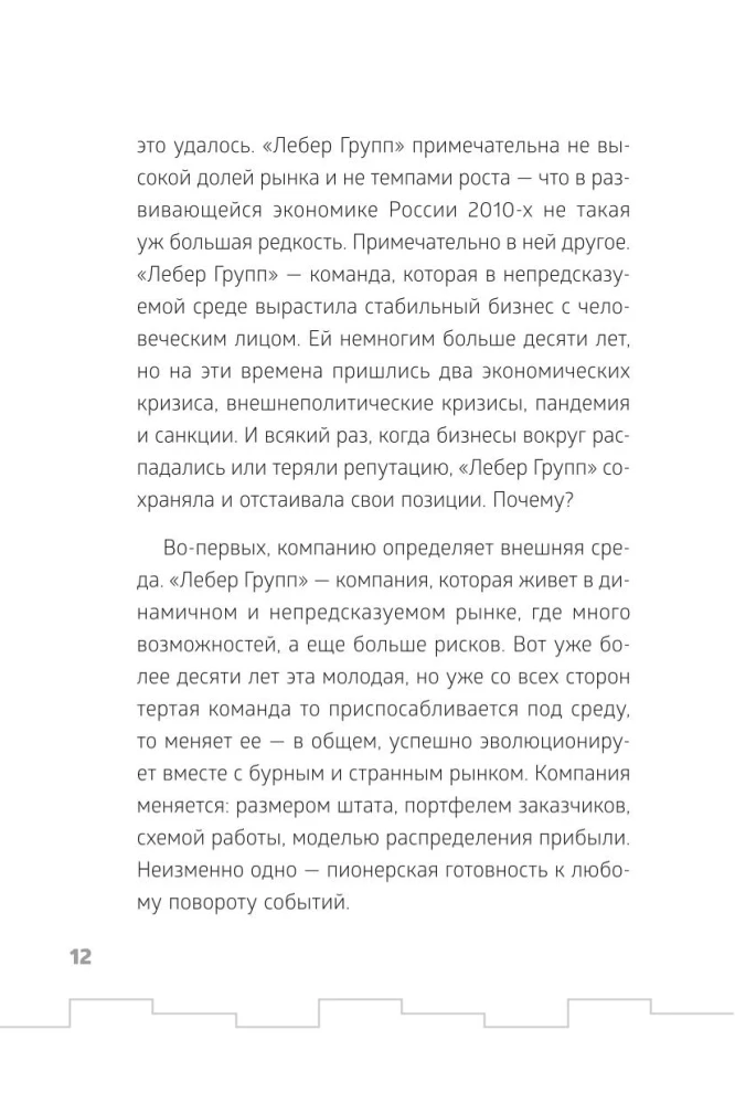 Leber. Lietas uz augšu. Bērnu spēļu laukumu ražotāja stāsts: no biznesa no nulles līdz starptautiskai kompānijai
