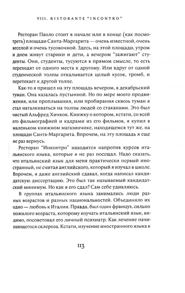 Моя Венеция - 2