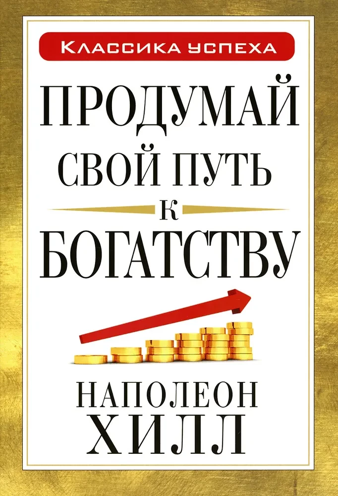 Pārdomā savu ceļu uz bagātību