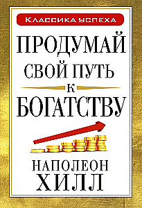 Pārdomā savu ceļu uz bagātību