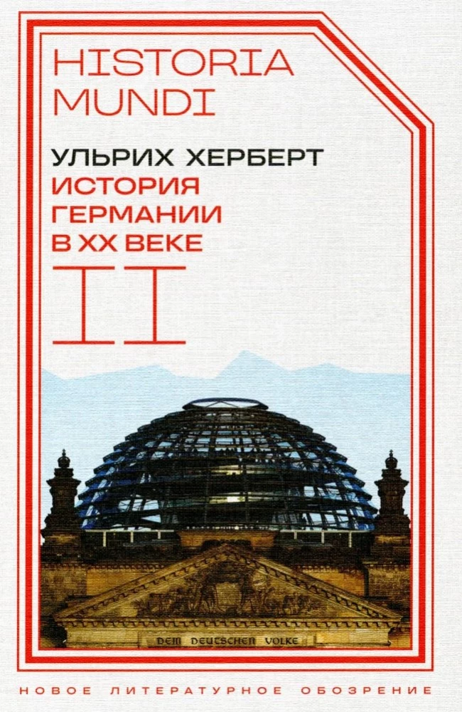 Vācija XX gadsimtā. Otrā grāmata