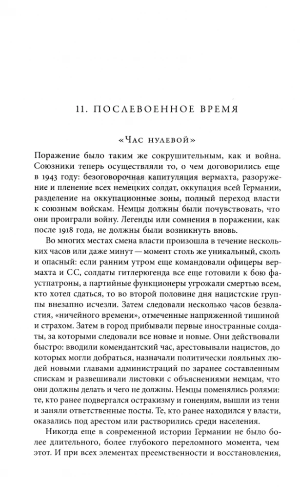 Vācija XX gadsimtā. Otrā grāmata
