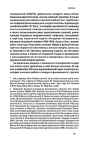 Женщина модерна: Гендер в русской культуре 1890–1930 годов: Коллективная монография