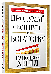 Pārdomā savu ceļu uz bagātību