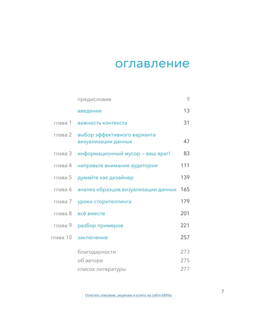 Dati: vizualizē, stāsti, izmanto. Stāstu veidošana analītikā